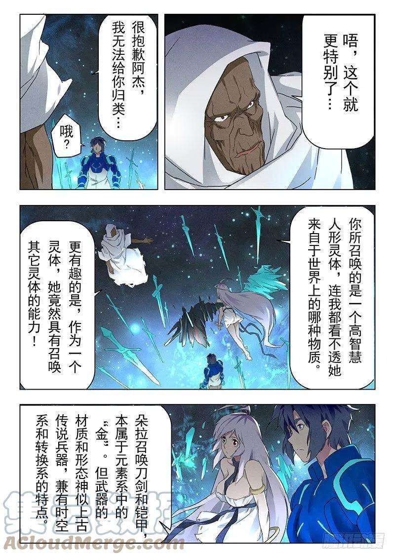 最后的召唤师十三话 进化（2）