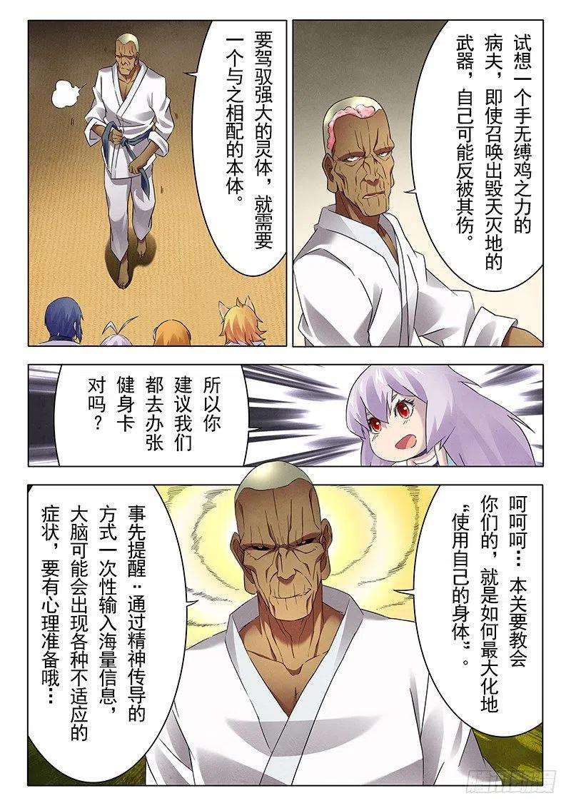 最后的召唤师十三话 进化（2）