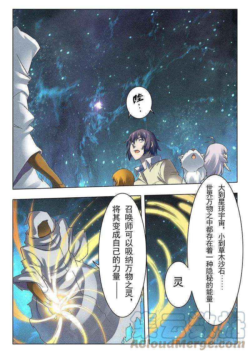 最后的召唤师十三话 进化（2）