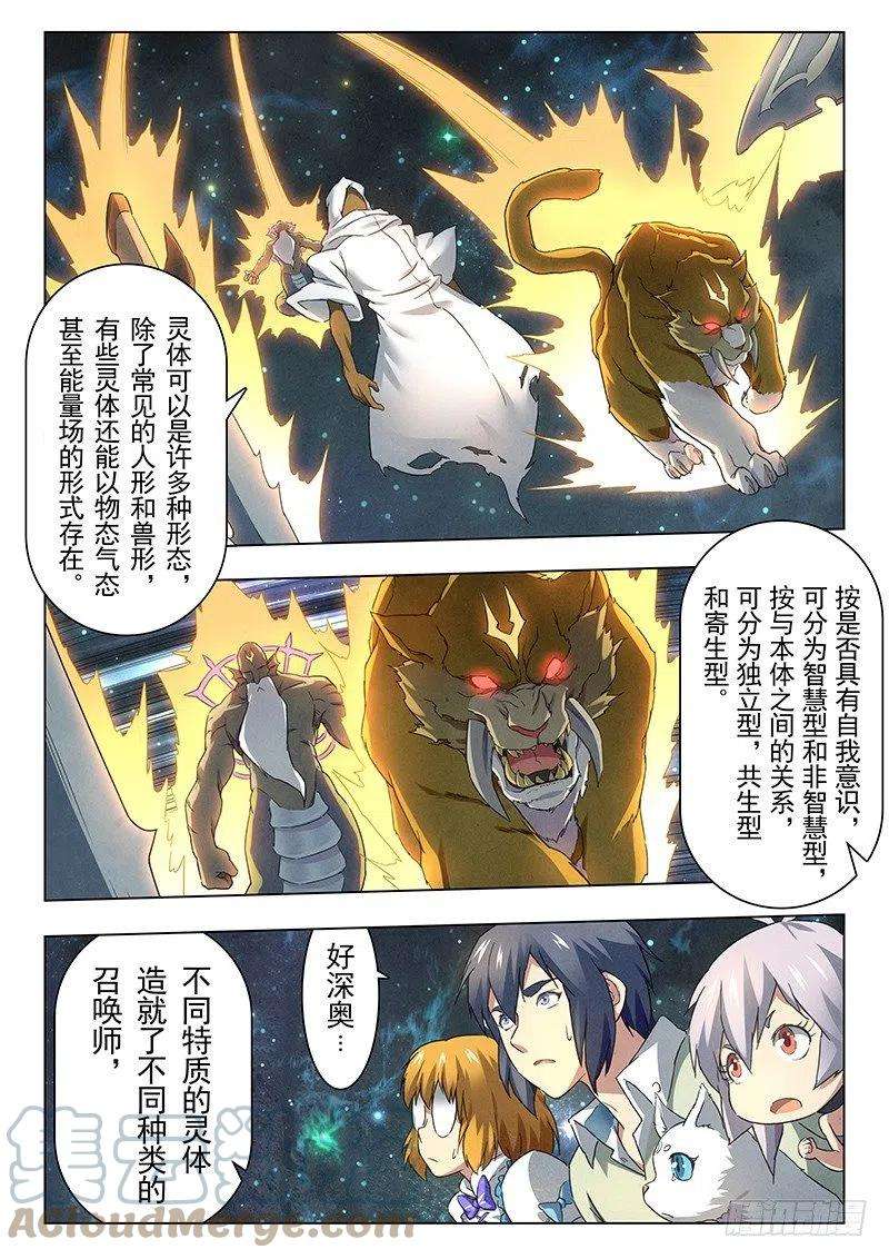 最后的召唤师十三话 进化（2）