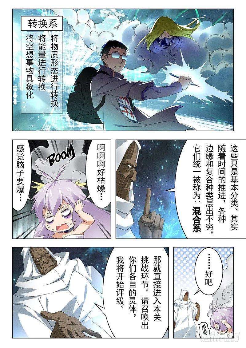 最后的召唤师十三话 进化（2）