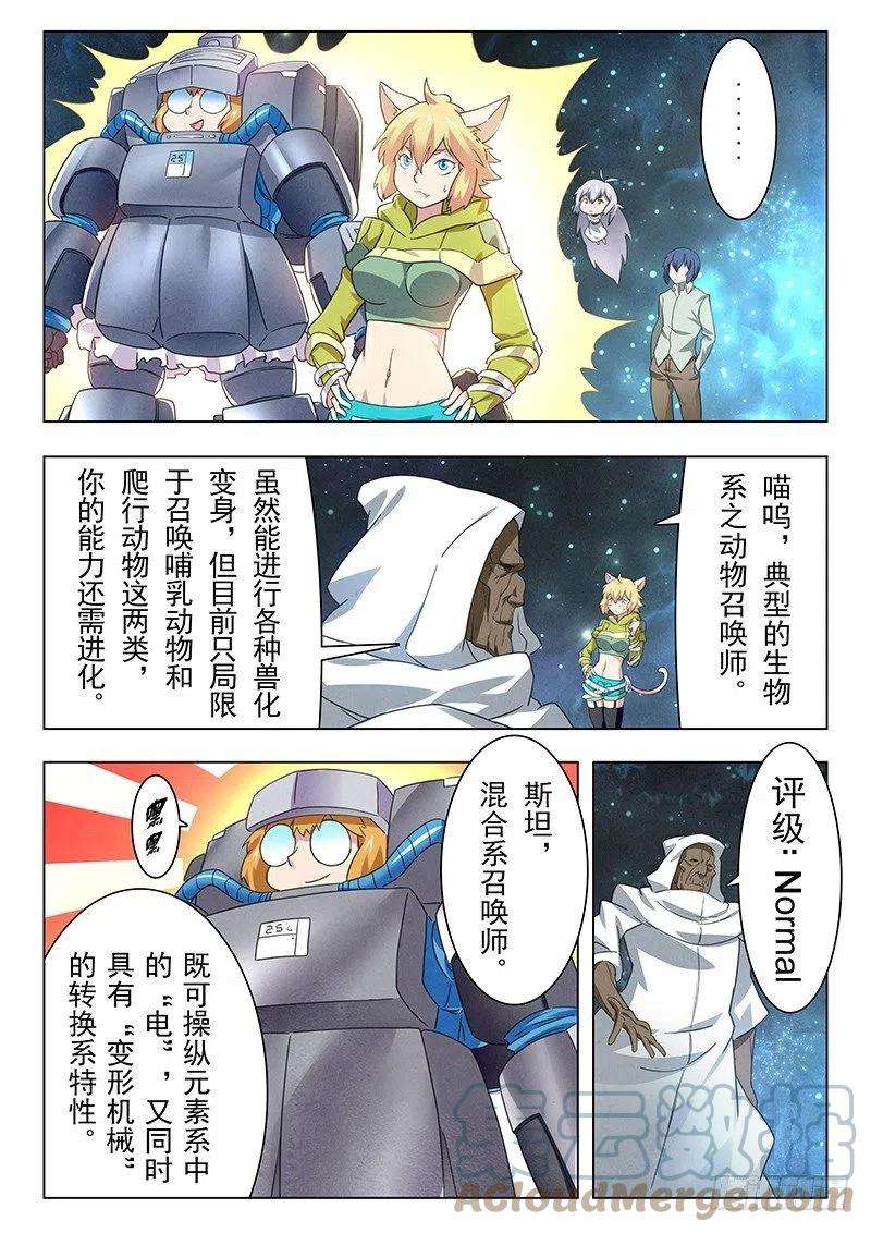最后的召唤师十三话 进化（2）