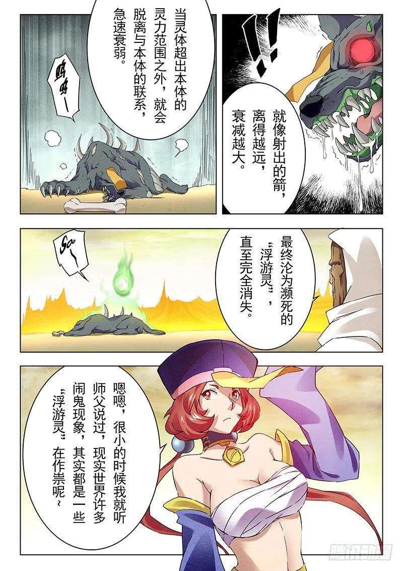 最后的召唤师十三话 进化（4）