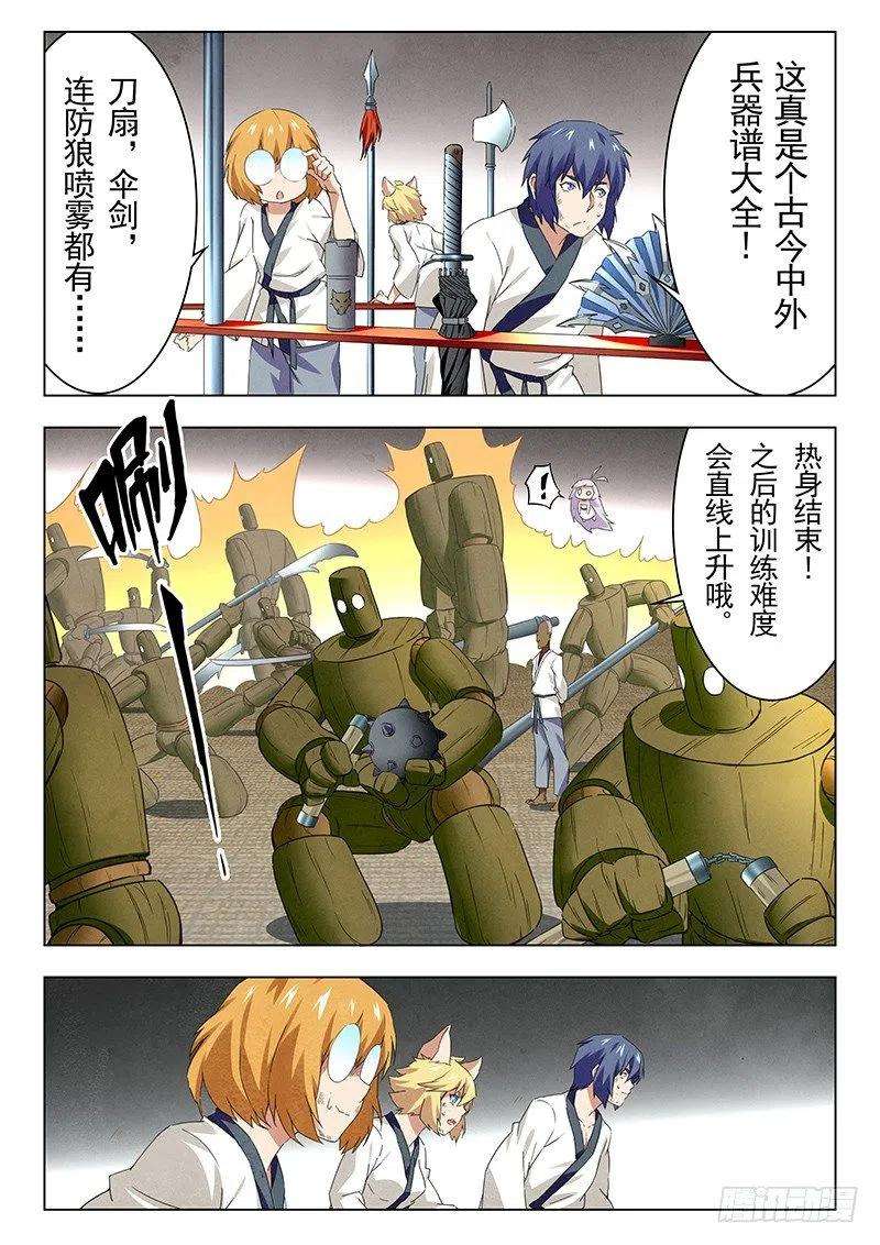 最后的召唤师十三话 进化（4）