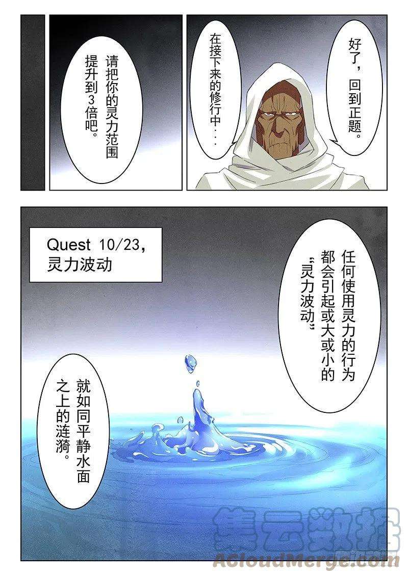 最后的召唤师十三话 进化（5）