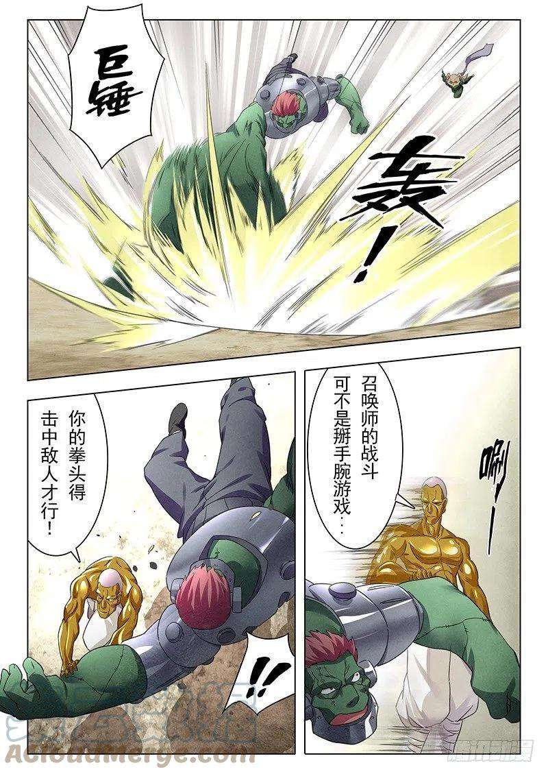 最后的召唤师十三话 进化（5）