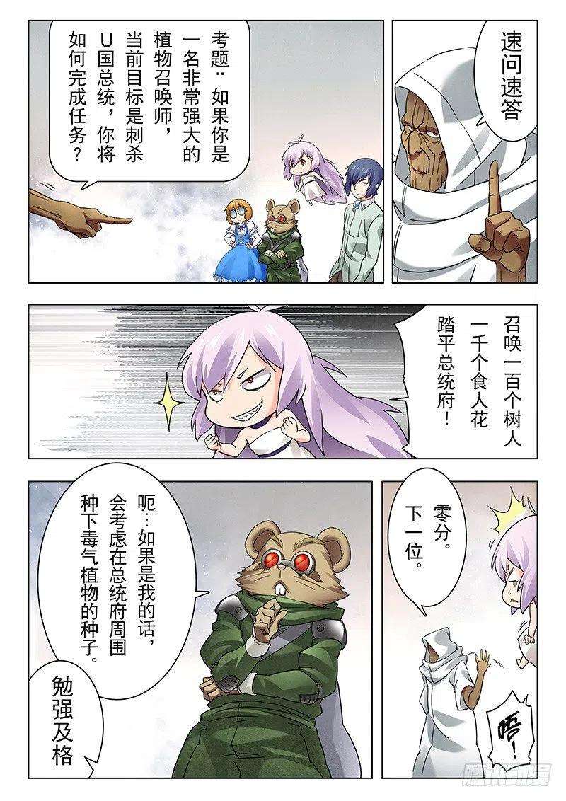 最后的召唤师十三话 进化（5）