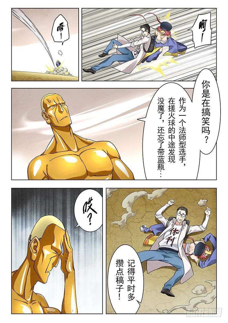 最后的召唤师十三话 进化（6）