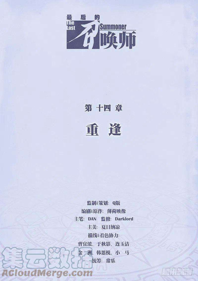 最后的召唤师十四话 重逢（1）