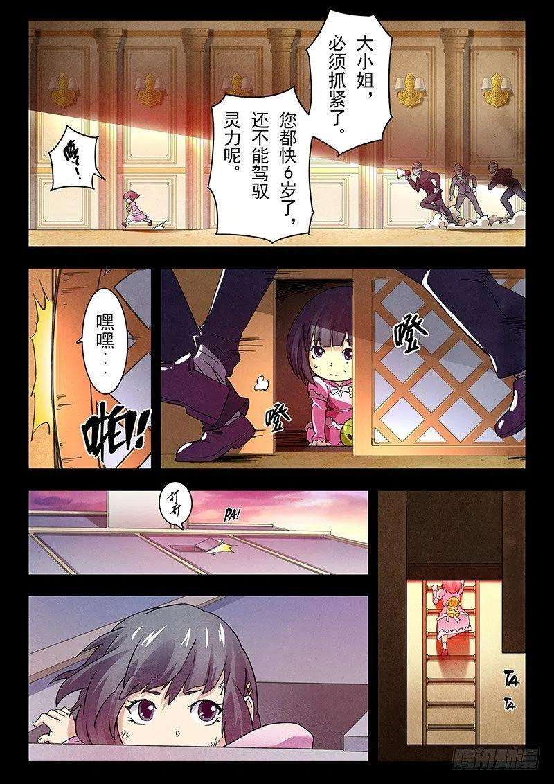 最后的召唤师十五话 诸神的竞技场（1）