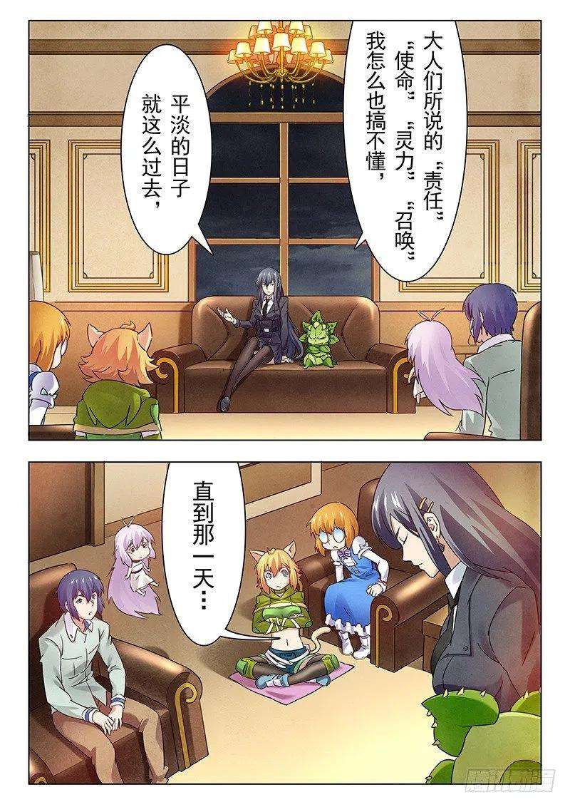 最后的召唤师十五话 诸神的竞技场（1）