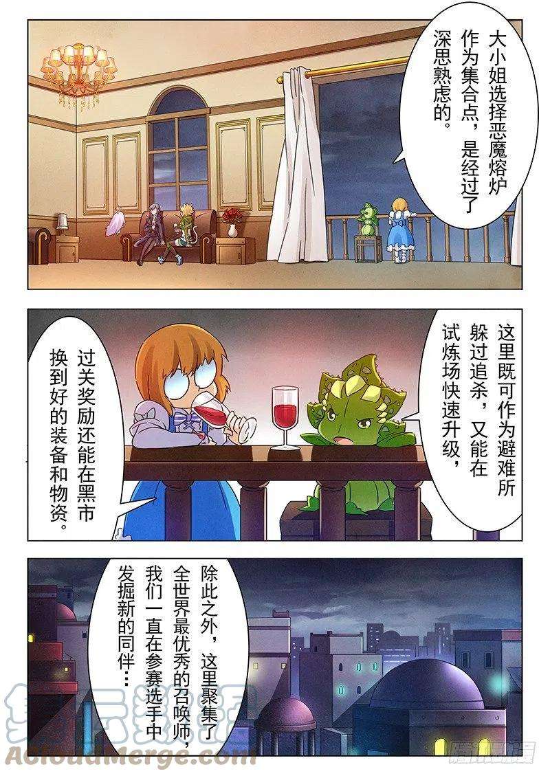 最后的召唤师十五话 诸神的竞技场（3）
