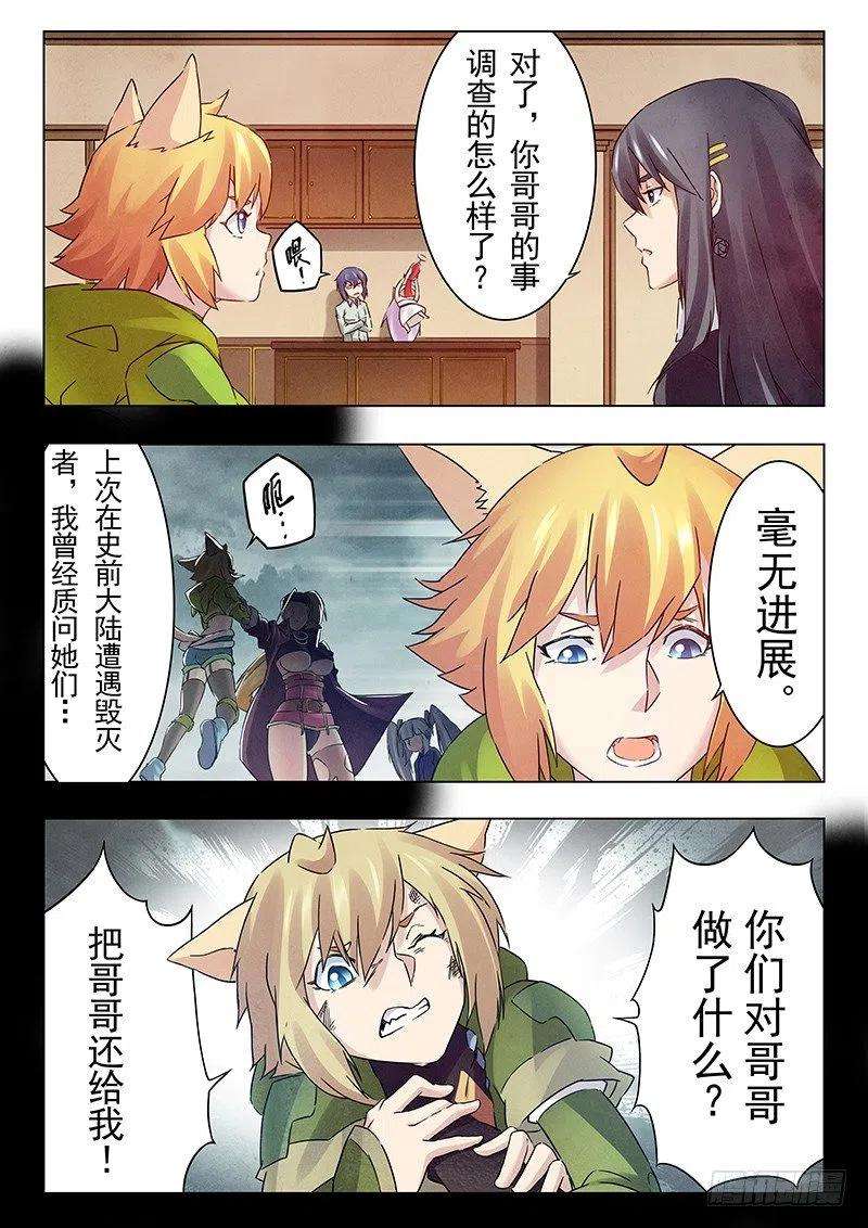 最后的召唤师十五话 诸神的竞技场（3）