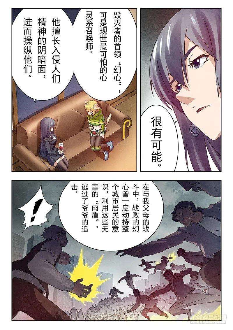 最后的召唤师十五话 诸神的竞技场（3）