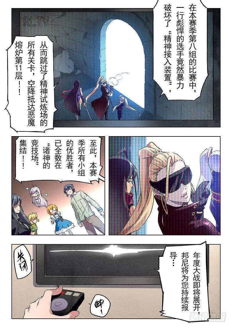 最后的召唤师十五话 诸神的竞技场（3）