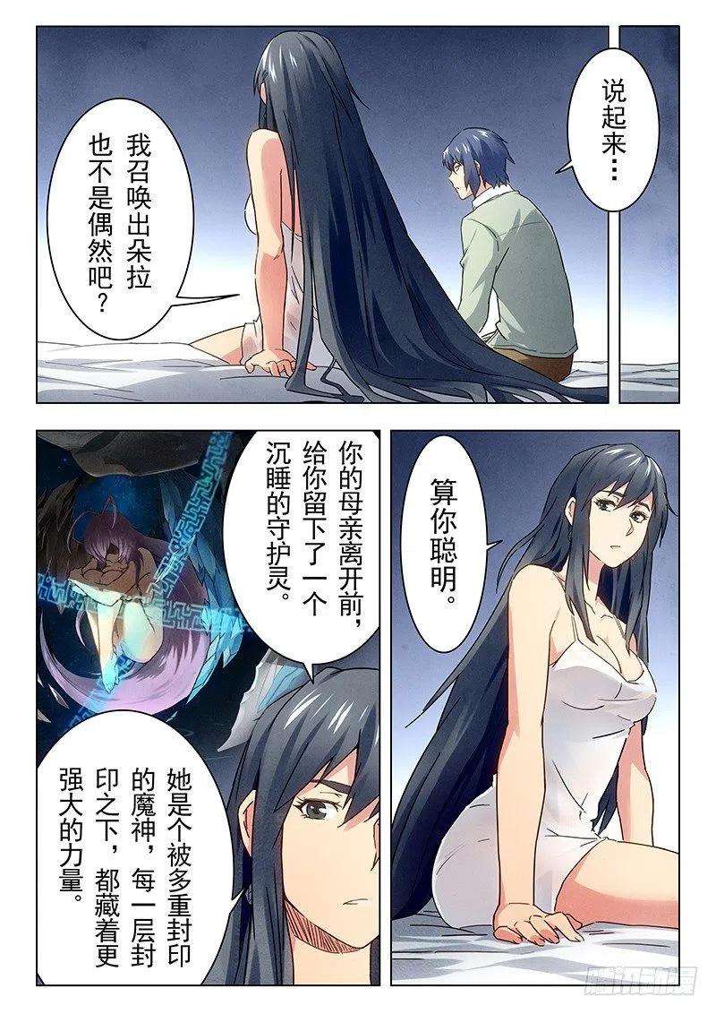 最后的召唤师十五话 诸神的竞技场（4）