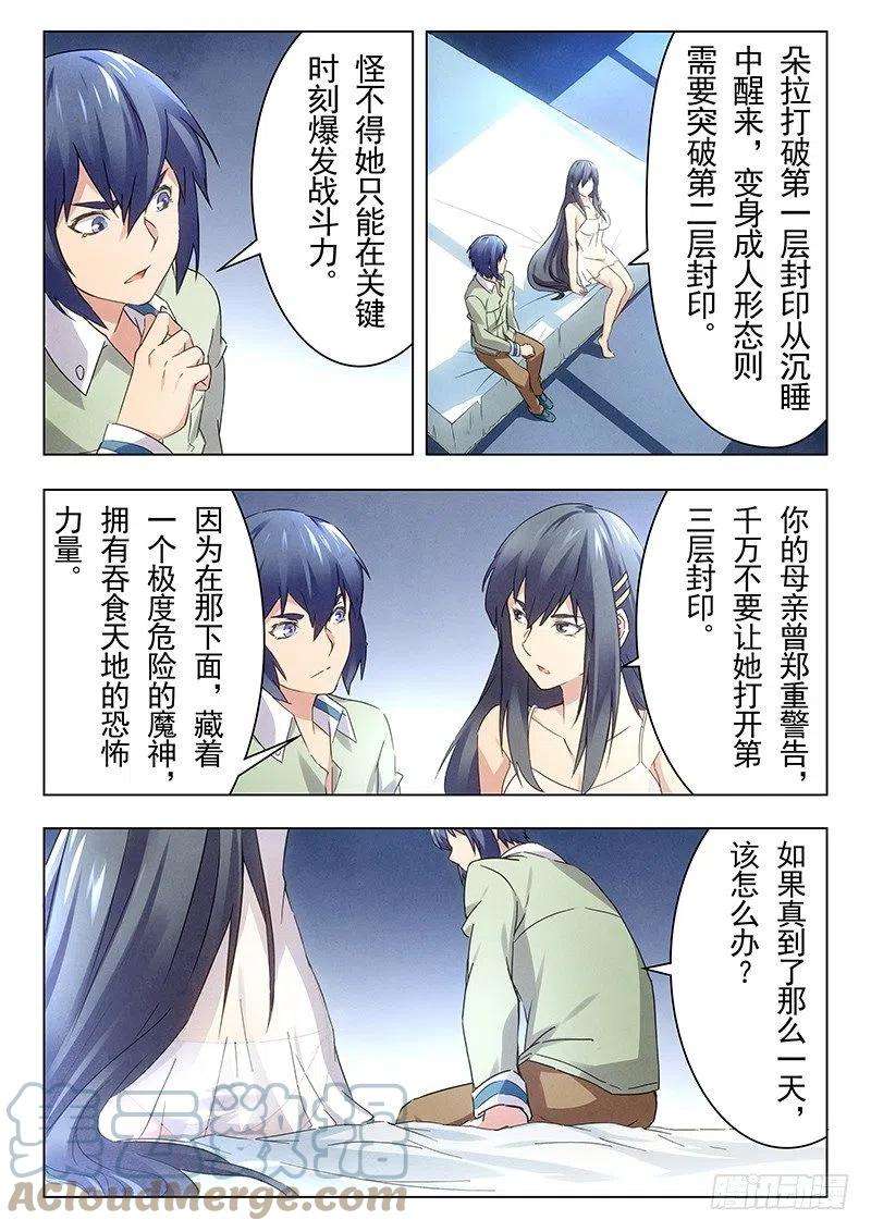 最后的召唤师十五话 诸神的竞技场（4）