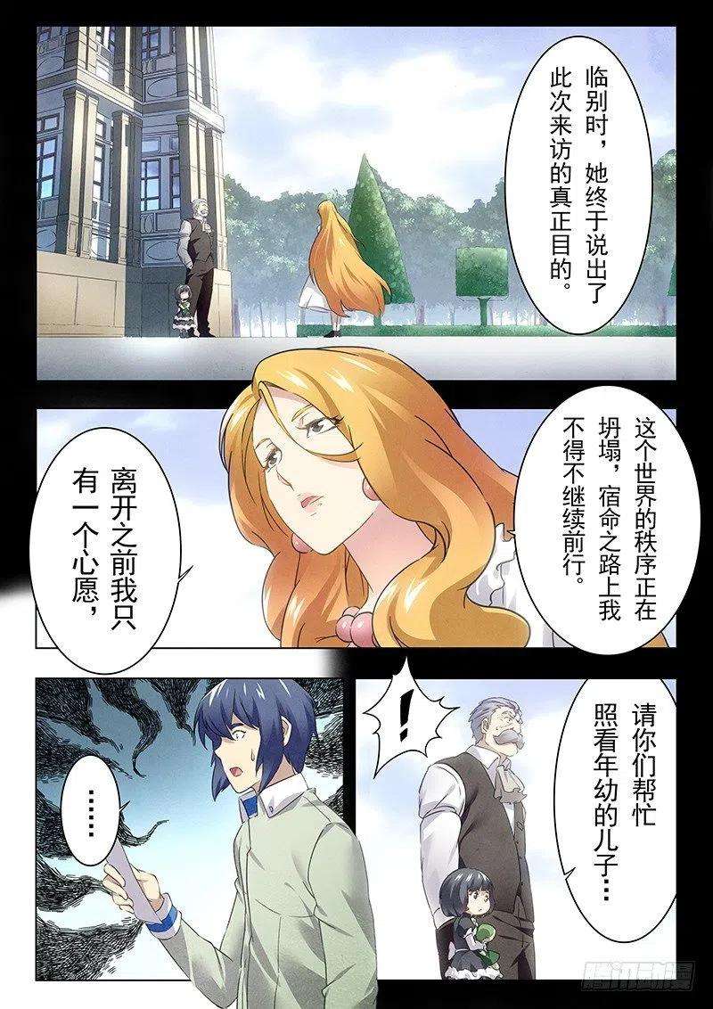 最后的召唤师十五话 诸神的竞技场（4）