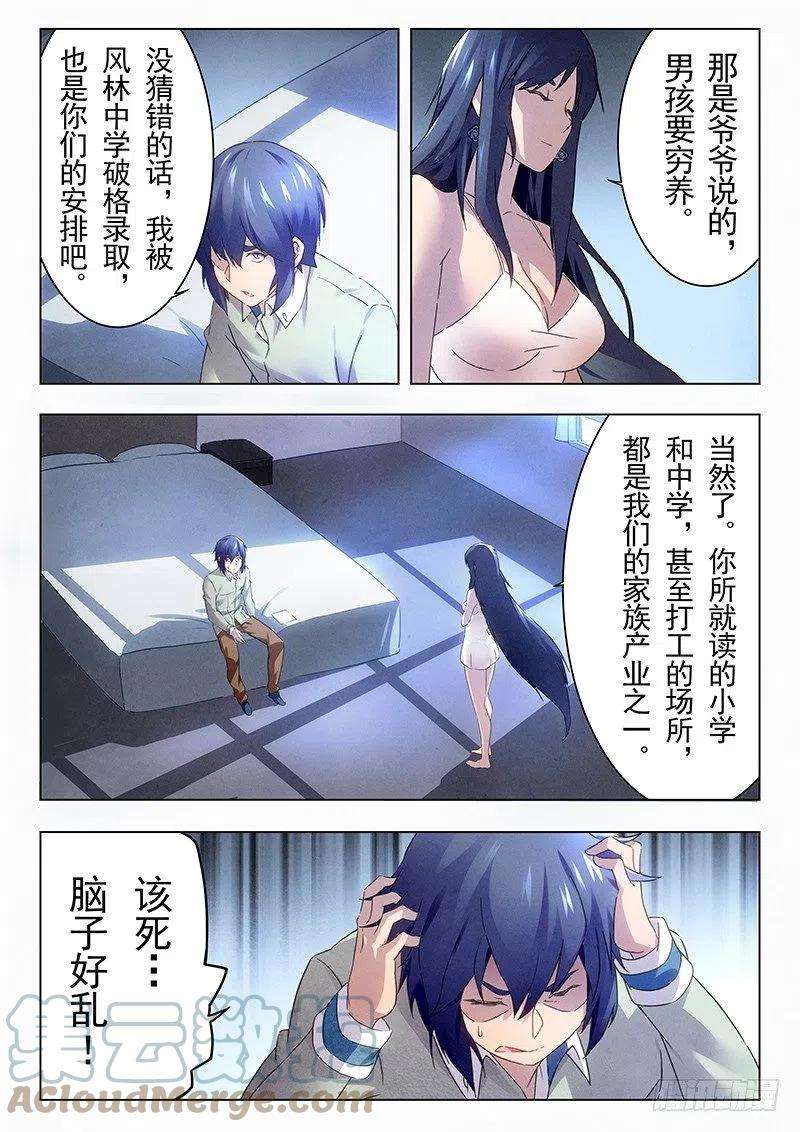 最后的召唤师十五话 诸神的竞技场（4）