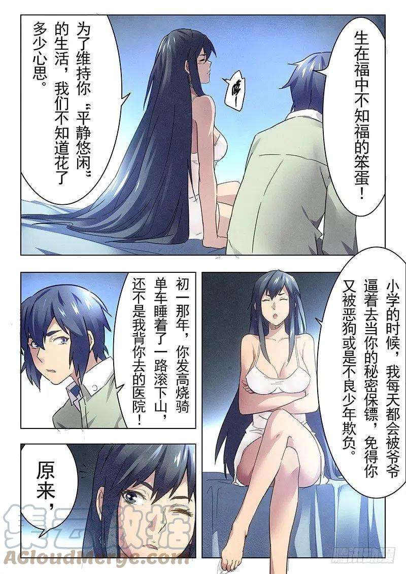 最后的召唤师十五话 诸神的竞技场（4）