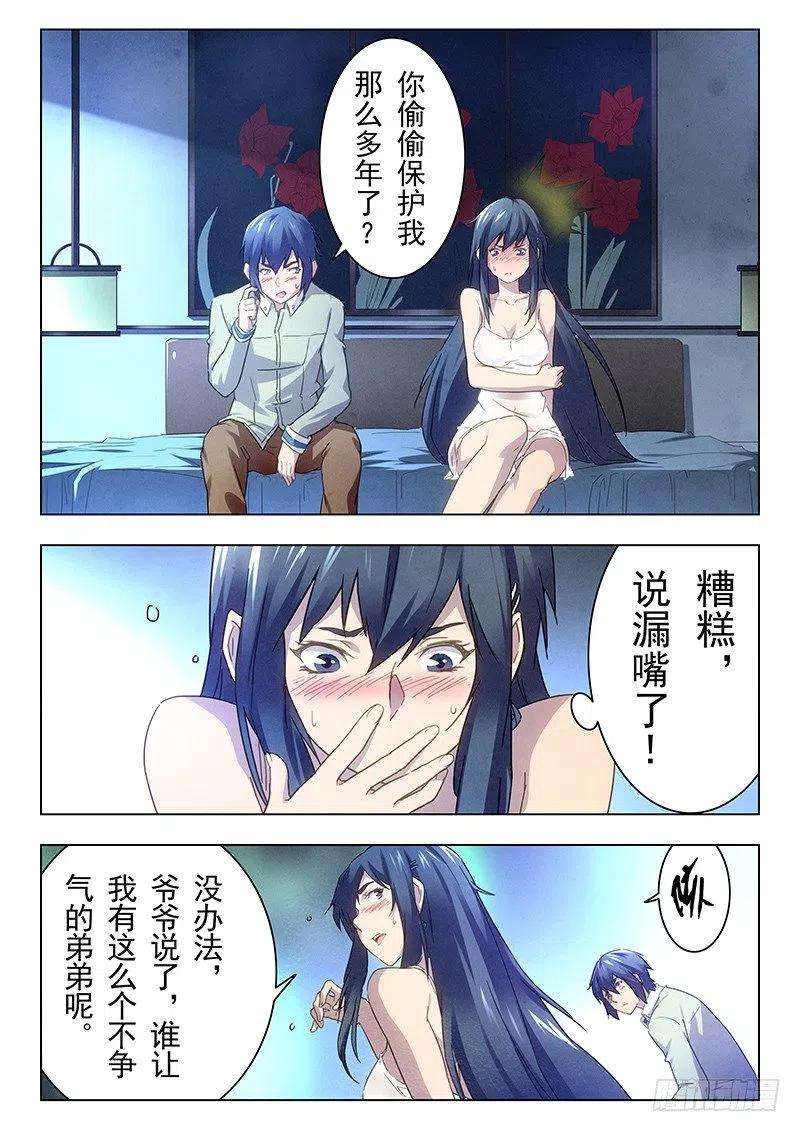 最后的召唤师十五话 诸神的竞技场（4）