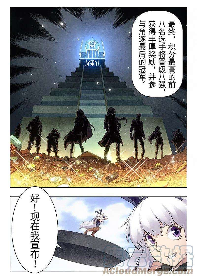 最后的召唤师十五话 诸神的竞技场（5）