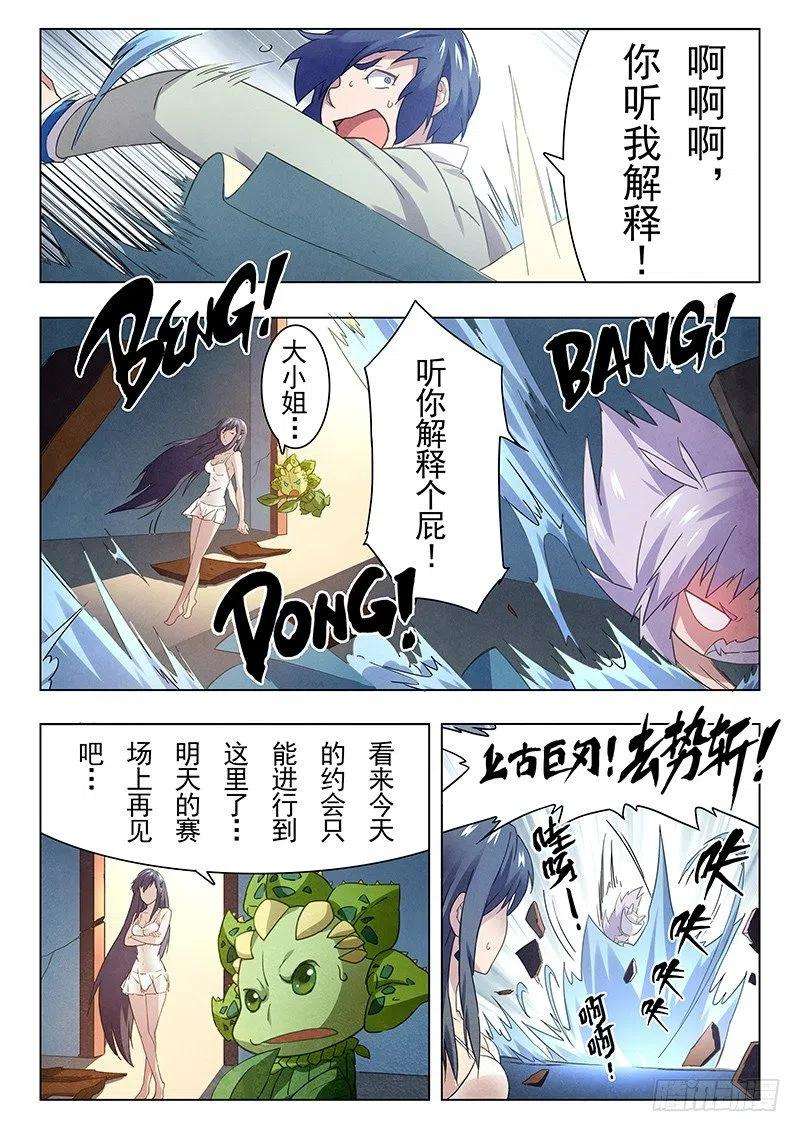 最后的召唤师十五话 诸神的竞技场（5）