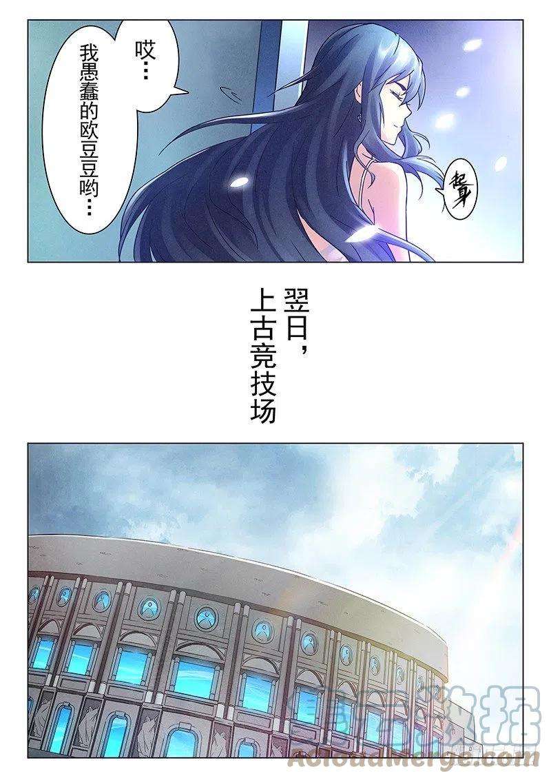 最后的召唤师十五话 诸神的竞技场（5）