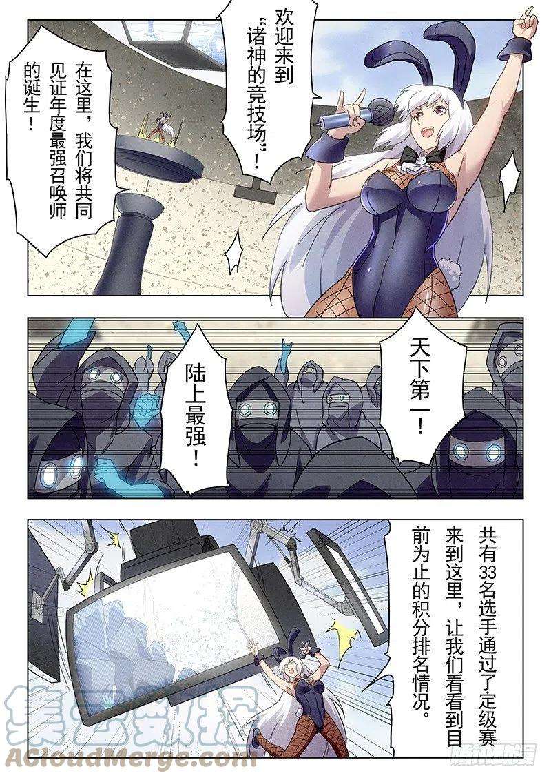 最后的召唤师十五话 诸神的竞技场（5）