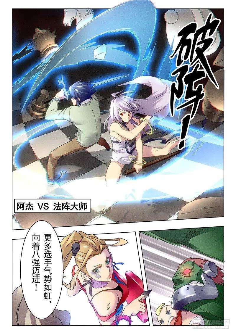 最后的召唤师十六话 淘汰赛（1）