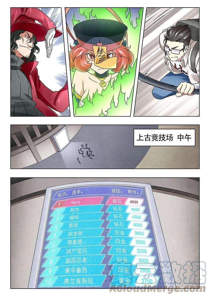 最后的召唤师十六话 淘汰赛（1）