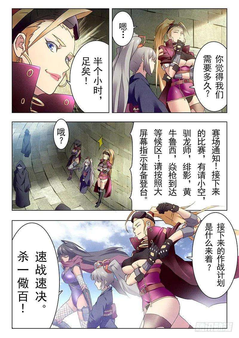 最后的召唤师十六话 淘汰赛（1）