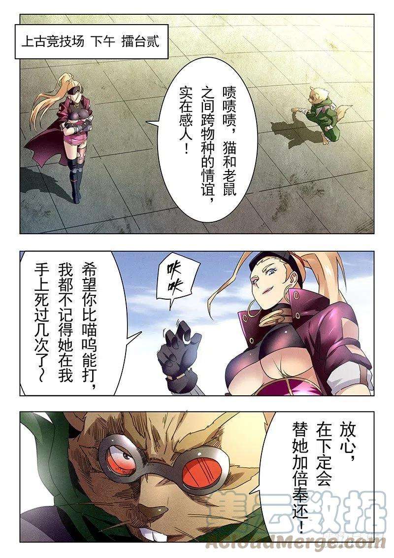 最后的召唤师十六话 淘汰赛（3）