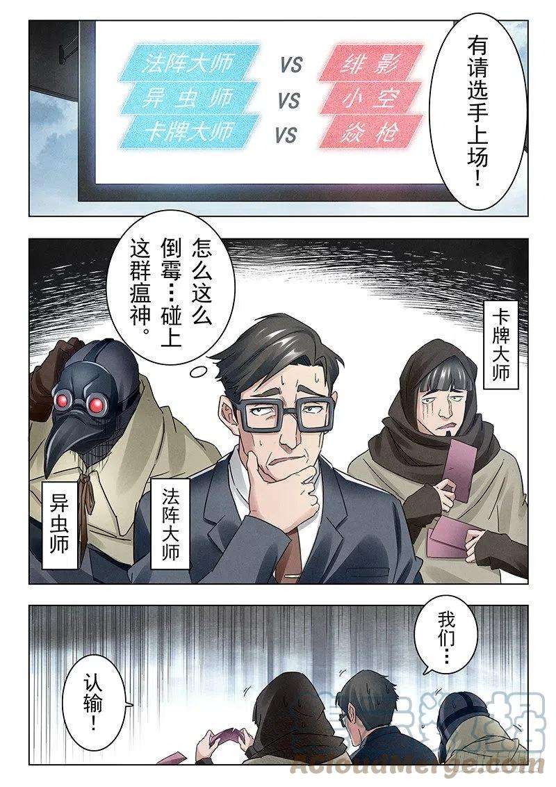 最后的召唤师十六话 淘汰赛（3）