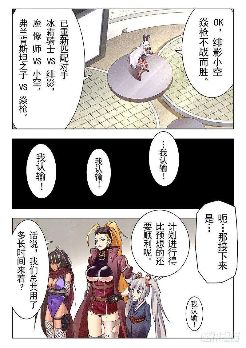 最后的召唤师十六话 淘汰赛（3）