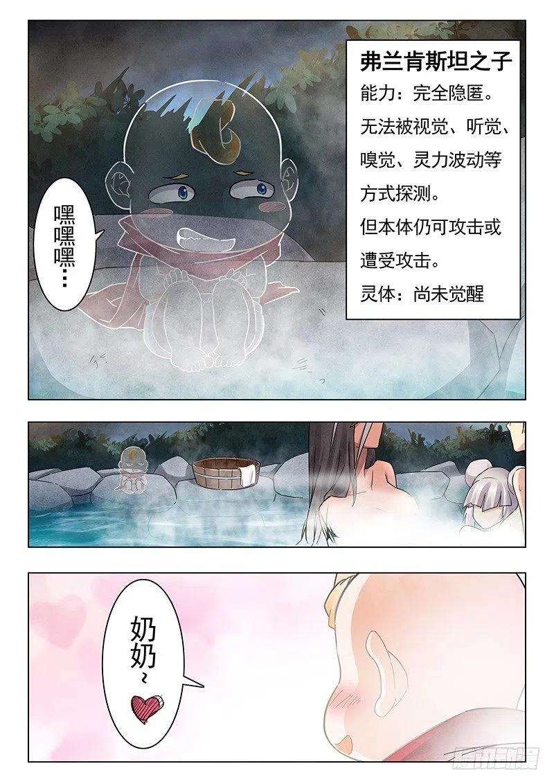 最后的召唤师十七话 弗兰肯斯坦（1）