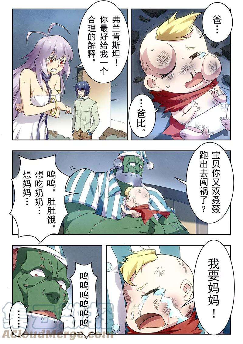 最后的召唤师十七话 弗兰肯斯坦（2）