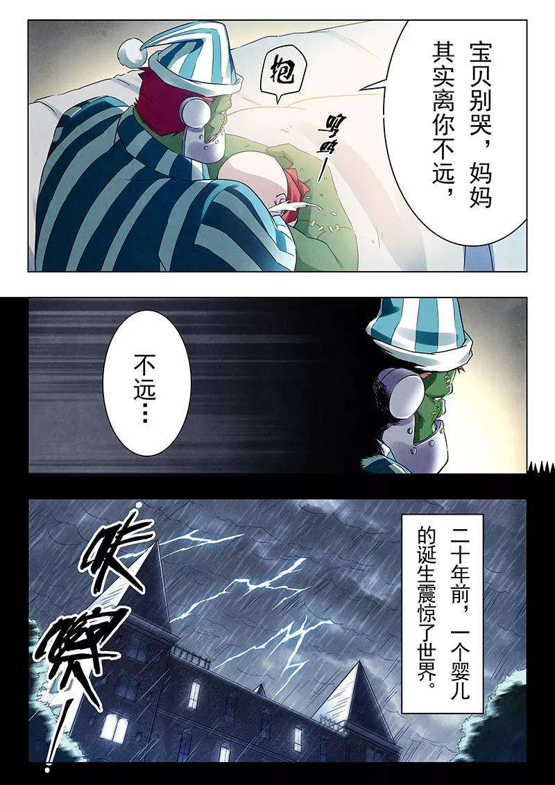 最后的召唤师十七话 弗兰肯斯坦（2）