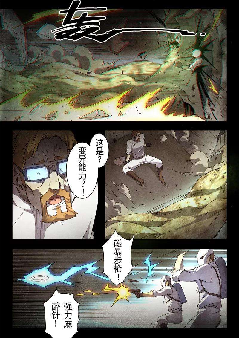 最后的召唤师十七话 弗兰肯斯坦（3）