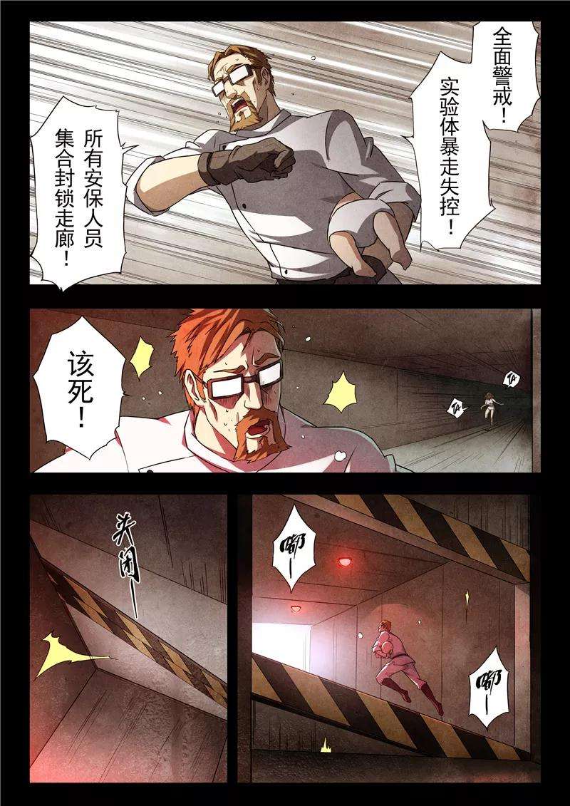 最后的召唤师十七话 弗兰肯斯坦（3）
