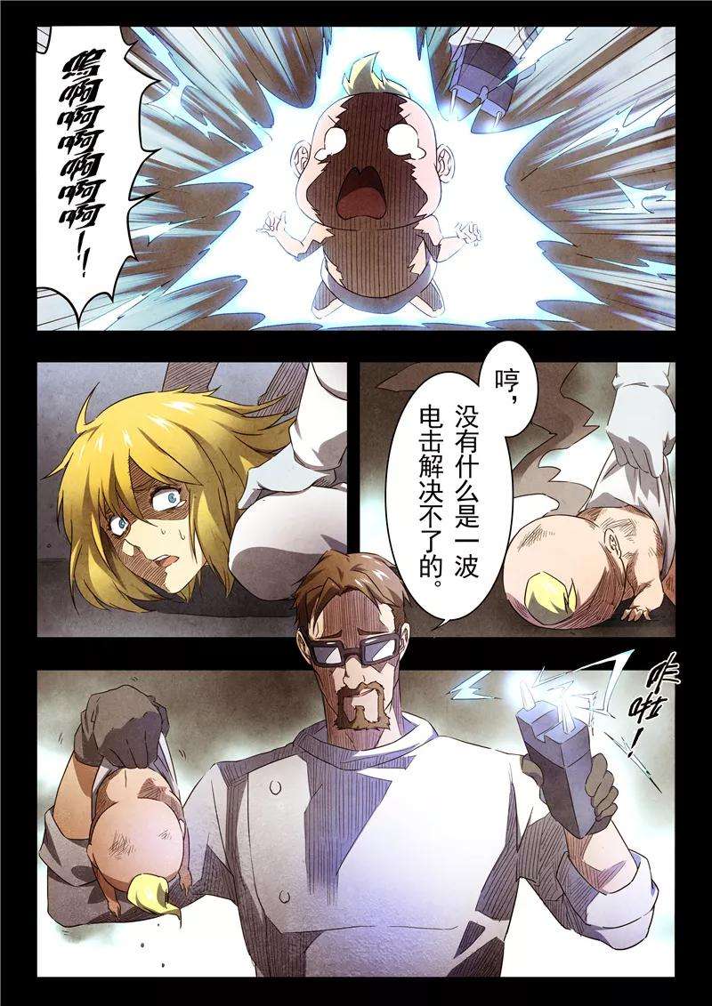 最后的召唤师十七话 弗兰肯斯坦（3）