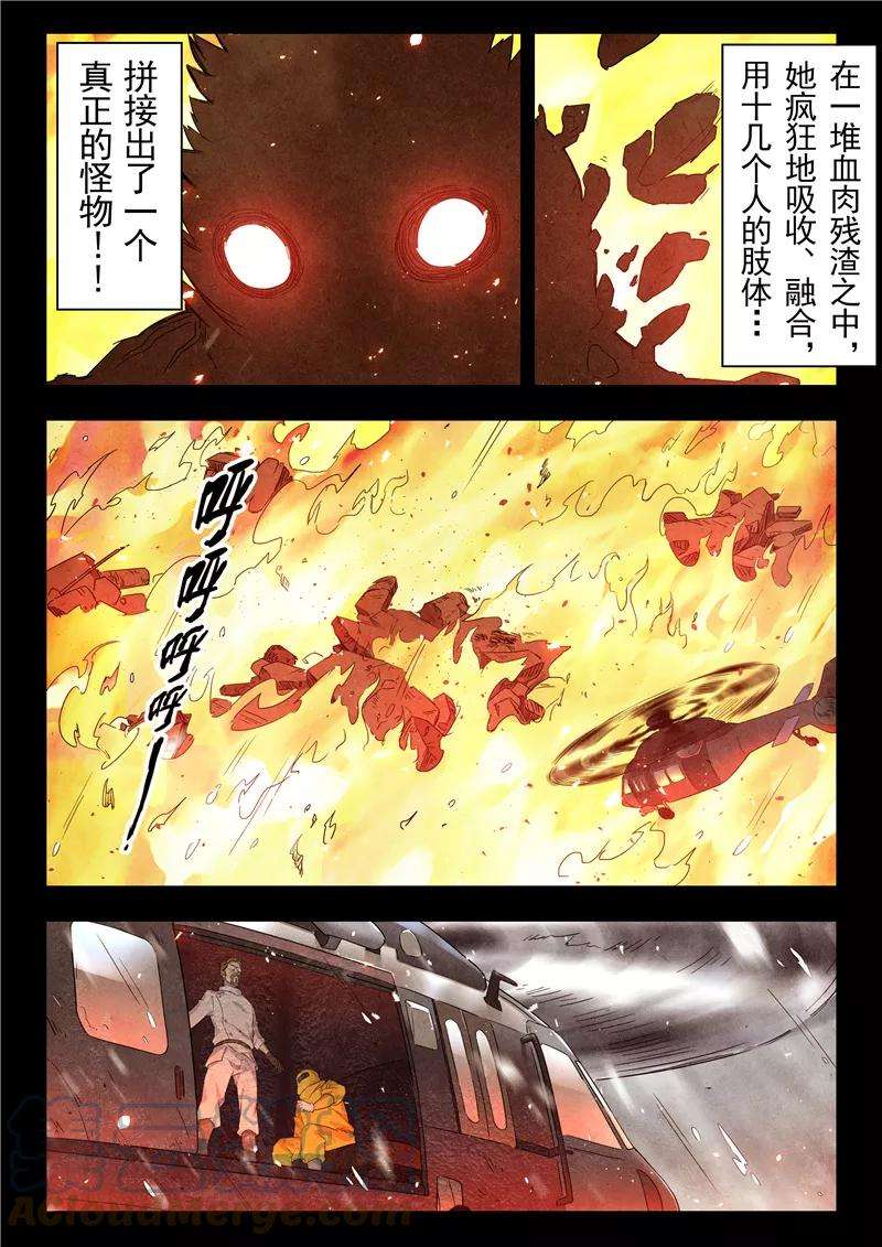最后的召唤师十七话 弗兰肯斯坦（4）