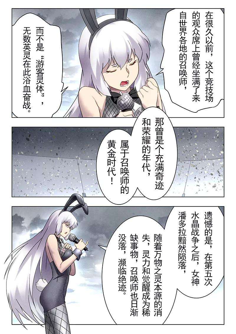 最后的召唤师十七话 弗兰肯斯坦（5）