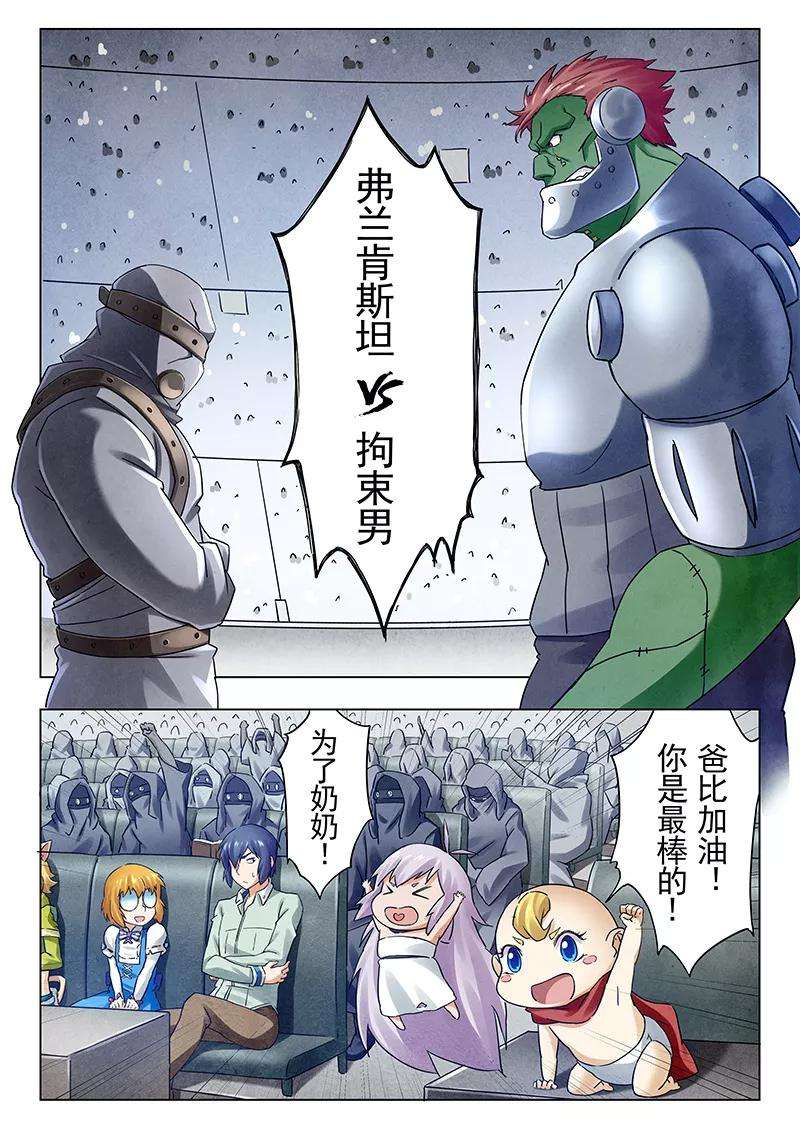 最后的召唤师十七话 弗兰肯斯坦（5）