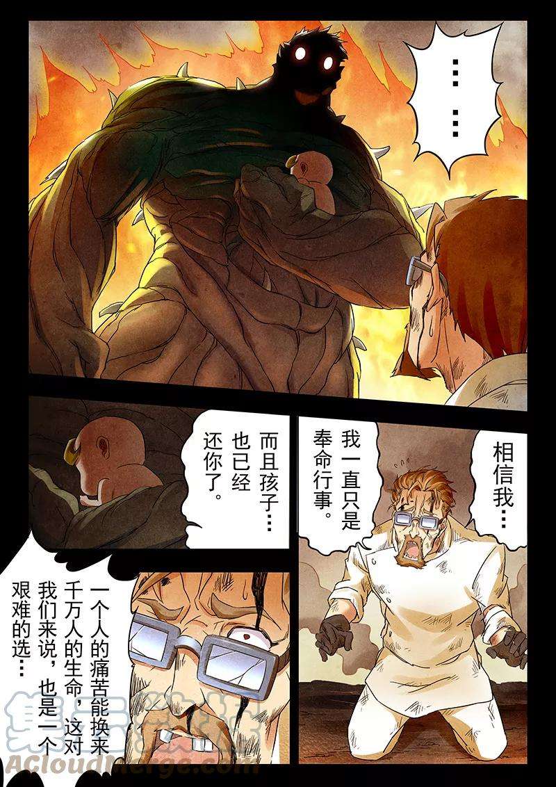 最后的召唤师十七话 弗兰肯斯坦（5）