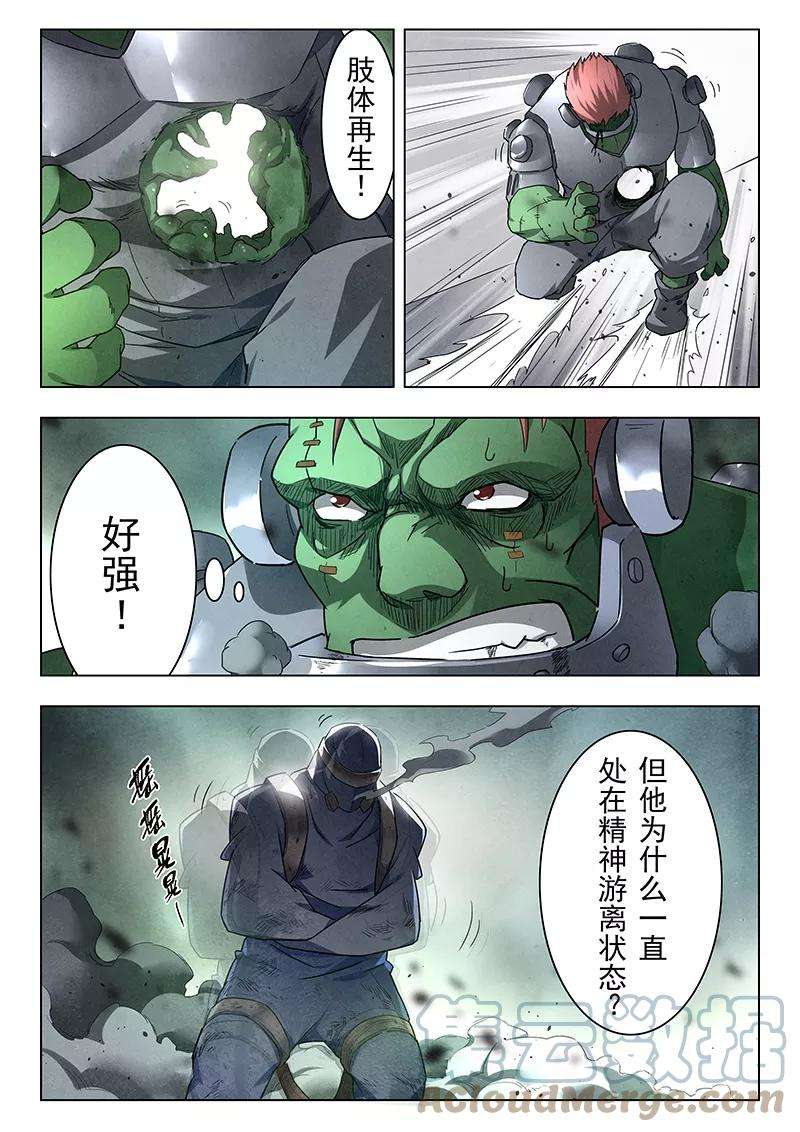 最后的召唤师十七话 弗兰肯斯坦（6）