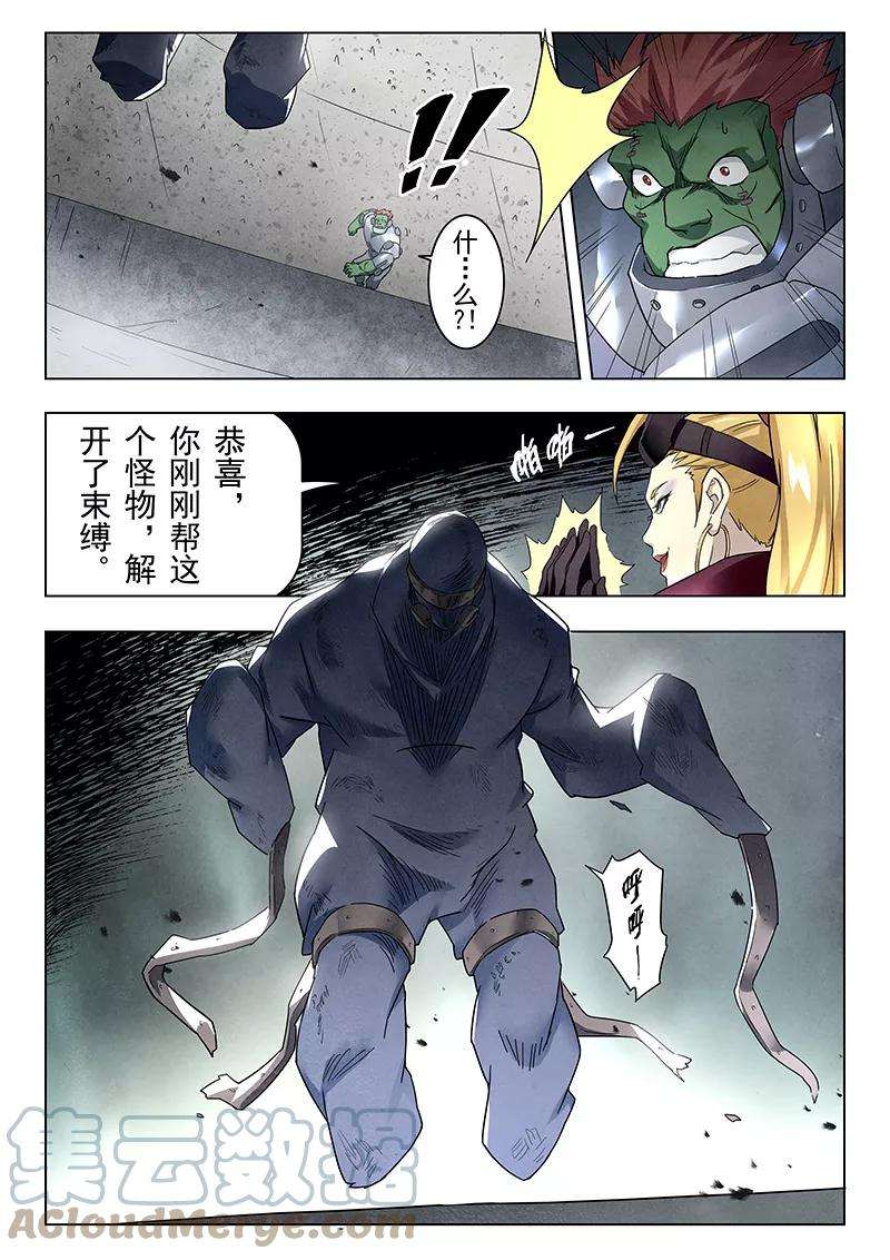最后的召唤师十七话 弗兰肯斯坦（6）
