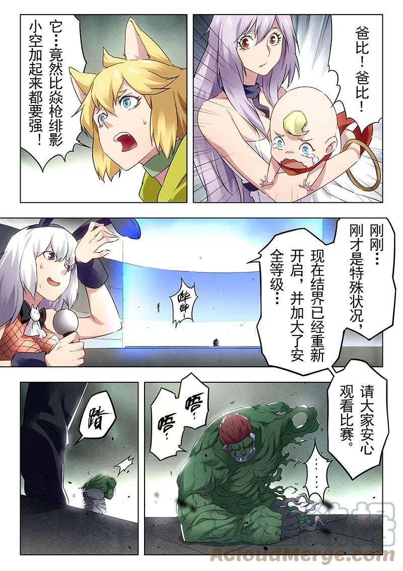 最后的召唤师十七话 弗兰肯斯坦（7）
