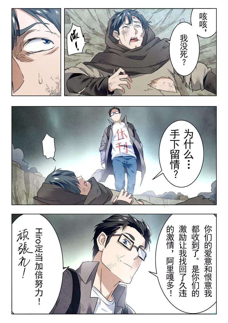 最后的召唤师十八话 八强（2）