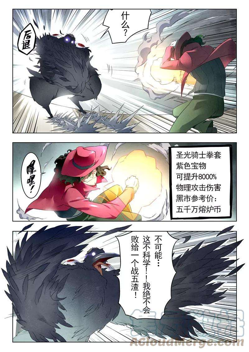 最后的召唤师十八话 八强（2）